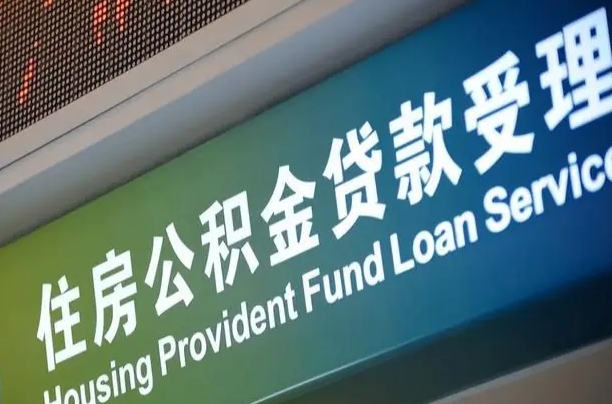 公积金联名卡怎么更换-滕州公积金代办平台